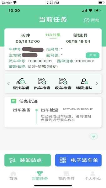 中邮司机帮app安卓版