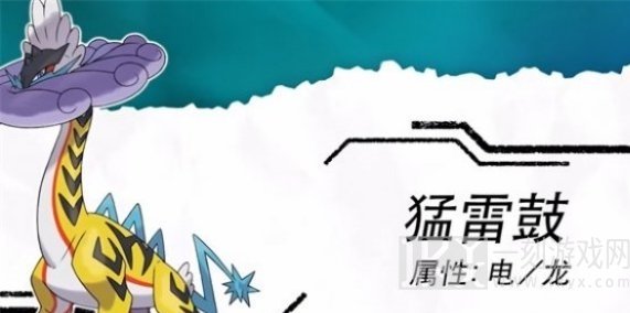 宝可梦朱紫猛雷鼓怎样获得 猛雷鼓获取方法详解