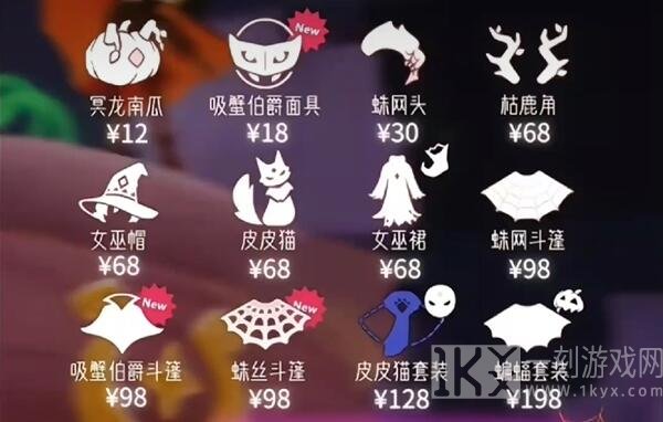 光遇万圣节礼包价格是多少 2023礼包价格介绍