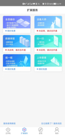 多多云手机app