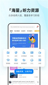 每日法语听力app