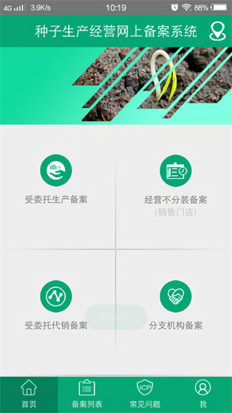 种子经营手机备案