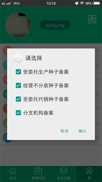 种子经营手机备案