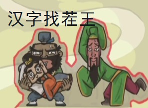 汉字找茬王大郎中奖关卡怎么过 汉字找茬王大郎中奖游戏攻略分享