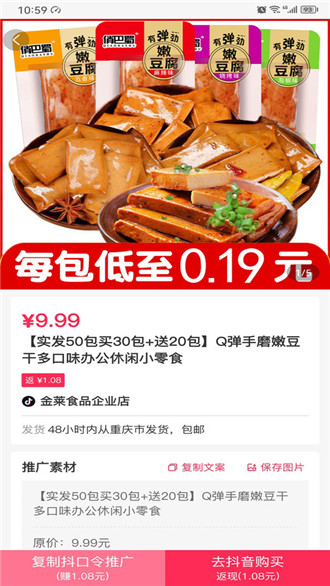 抖来买