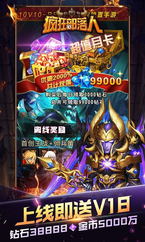 疯狂部落人