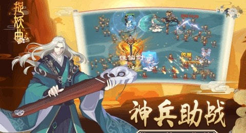 捉妖曲
