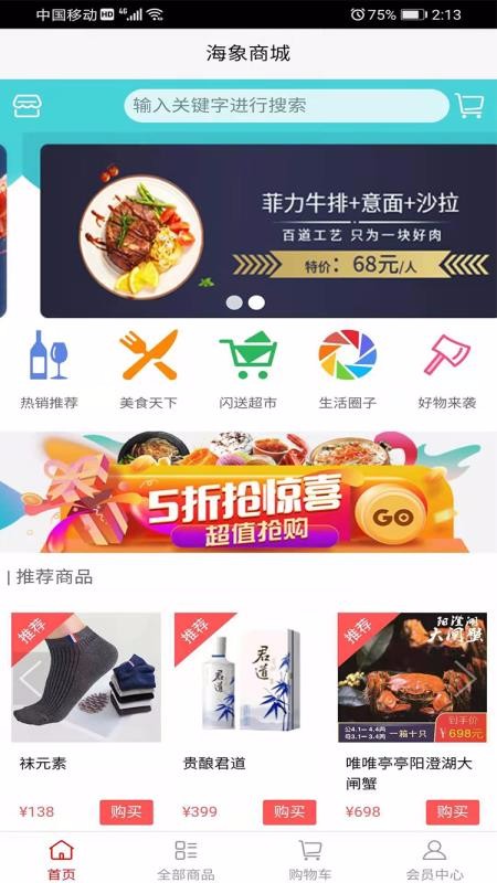 海象商城
