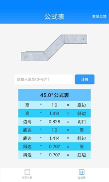 桥架计算器助手