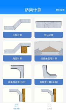 桥架计算器助手