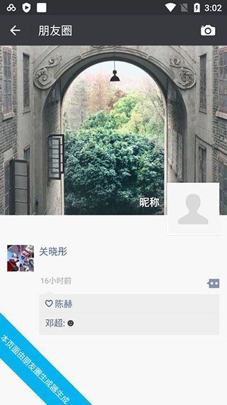 朋友圈生成器最新版