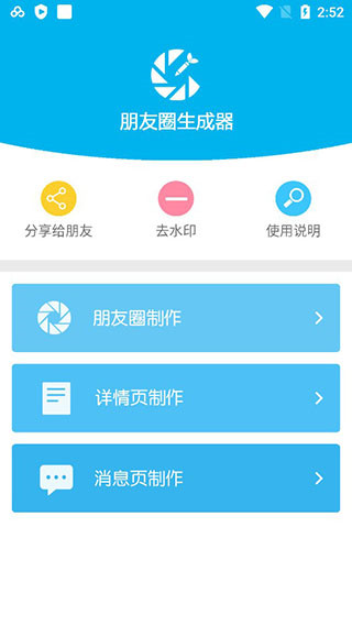 朋友圈生成器最新版