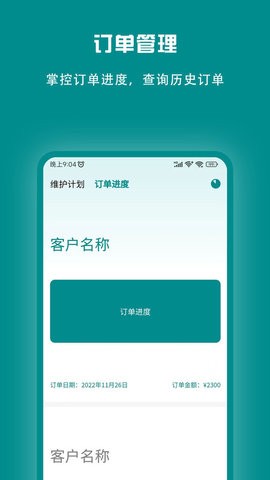 束源客户管理