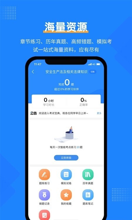安全工程师考试宝典