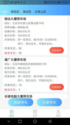 静态交通共享