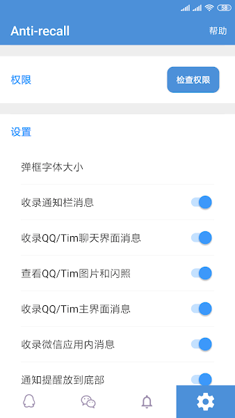 微信防撤回助手