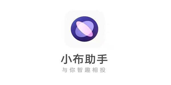 小布语音助手