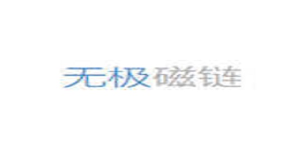 无极磁链app