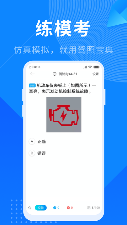 驾照宝典2023
