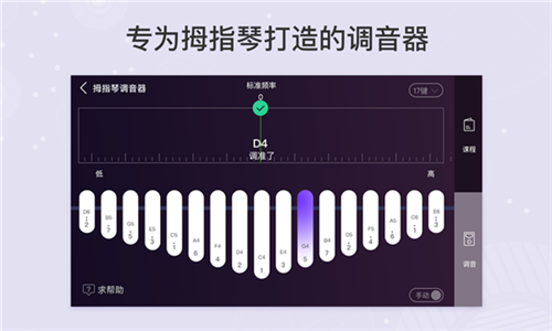 卡林巴拇指琴调音器21音免费