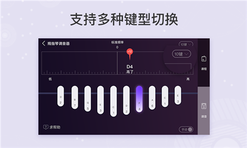 卡林巴拇指琴调音器21音免费