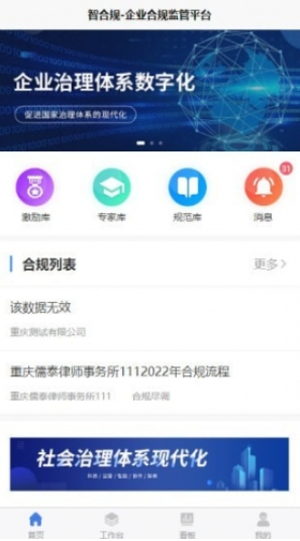 智合规