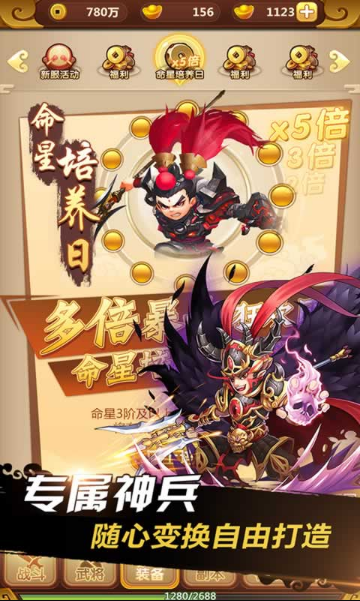 三国之定江山
