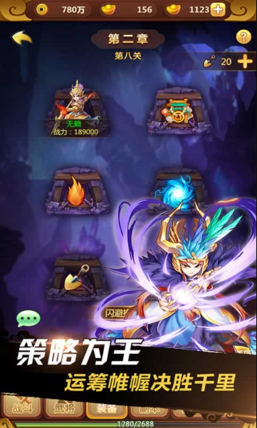 三国之定江山