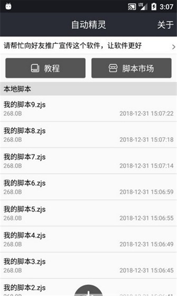 自动精灵免费脚本app