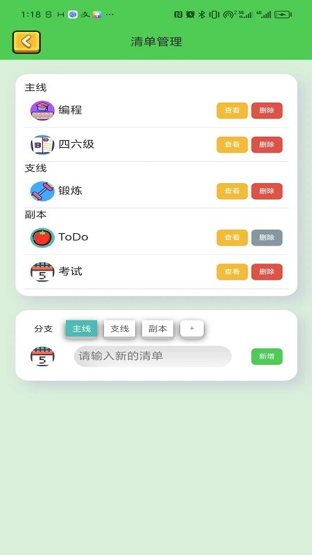 人生重启计划