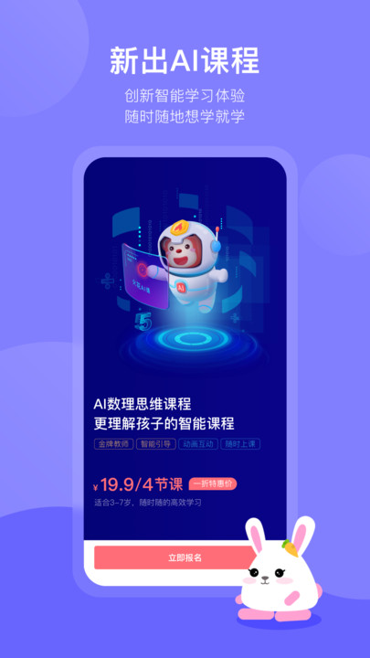 火花思维家长端