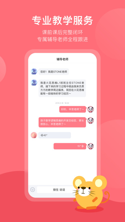 火花思维家长端