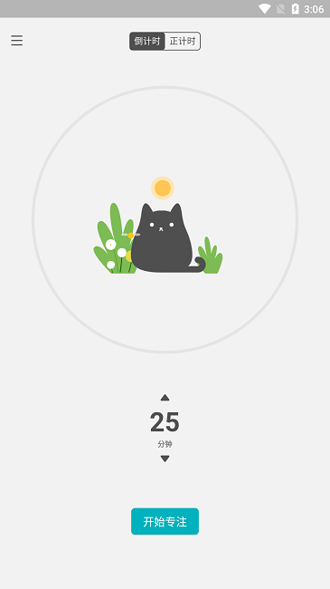 Meow专注计时