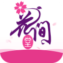 花间堂最新版