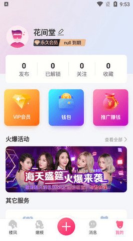 花间堂最新版