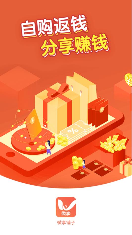 微享铺子app