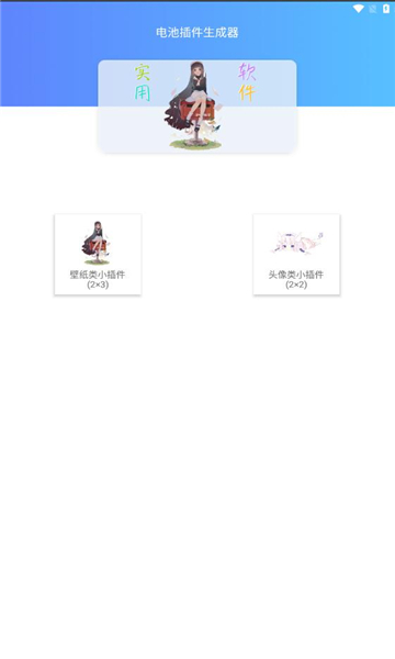 电池插件生成器