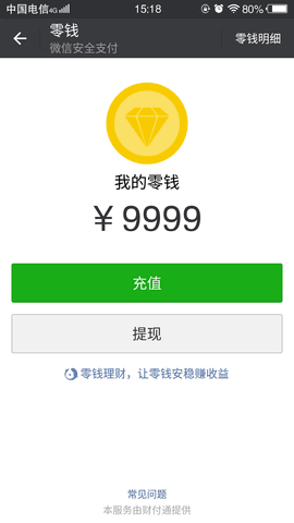 微信修改零钱模拟器