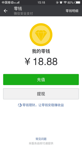 微信修改零钱模拟器