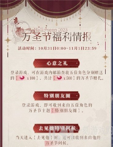 恋与制作人万圣节活动如何玩 万圣节活动玩法详细介绍
