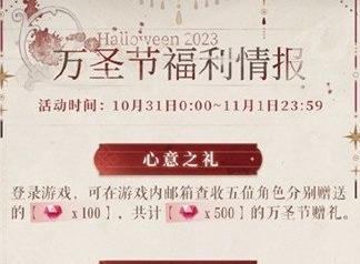 恋与制作人万圣节活动如何玩 万圣节活动玩法详细介绍
