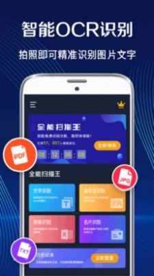 全能拍照扫描王