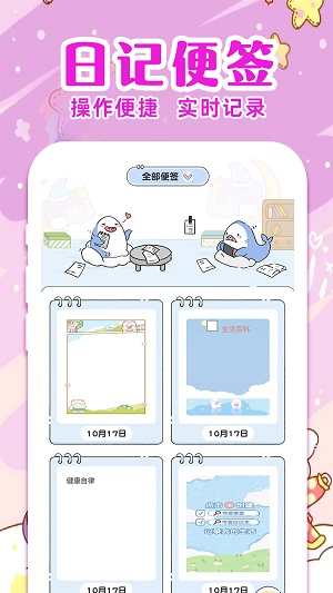 便签日记