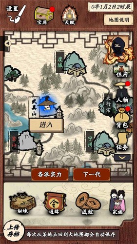 新侠客录3.1免广告版
