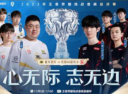 王者荣耀2023挑战者杯总决赛门票多少钱 挑战者杯总决赛门票价钱一览