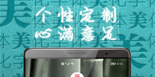 字体美化神器