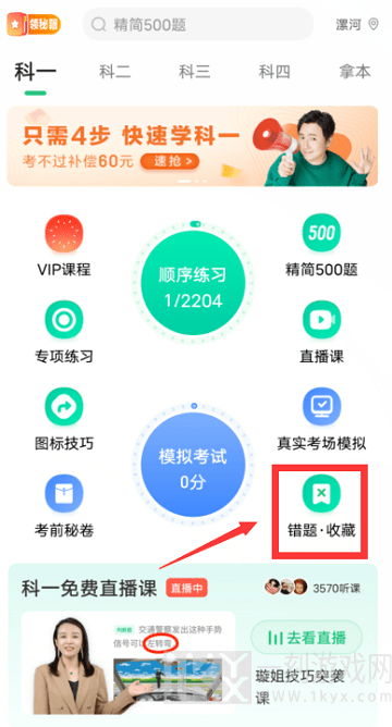驾校一点通科目一