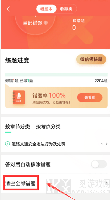 驾校一点通科目一