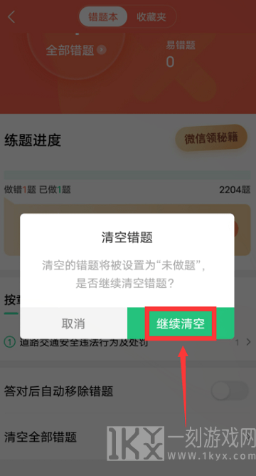 驾校一点通科目一
