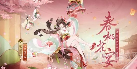 阴阳师饭笥新皮肤春桃花宴如何获取 饭笥新皮肤春桃花宴获取攻略有哪些